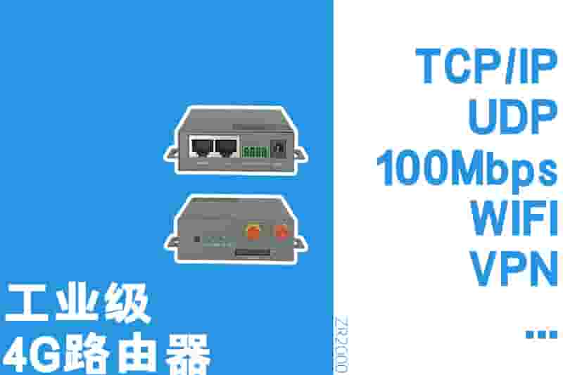 4G路由器ZR2000（1）